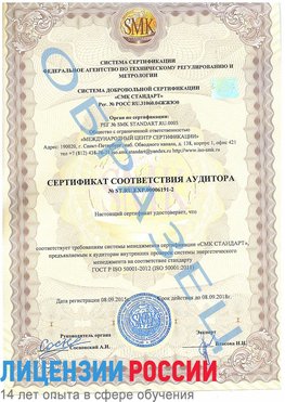 Образец сертификата соответствия аудитора №ST.RU.EXP.00006191-2 Дальнереченск Сертификат ISO 50001